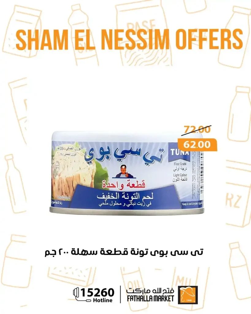 عروض فتح الله ماركت شم النسيم 2026 - خصومات يومية قوية حتى 14 أبريل على جميع المنتجات 🐟 31 عروض فتح الله ماركت شم النسيم 2026 - خصومات يومية قوية حتى 14 أبريل على جميع المنتجات