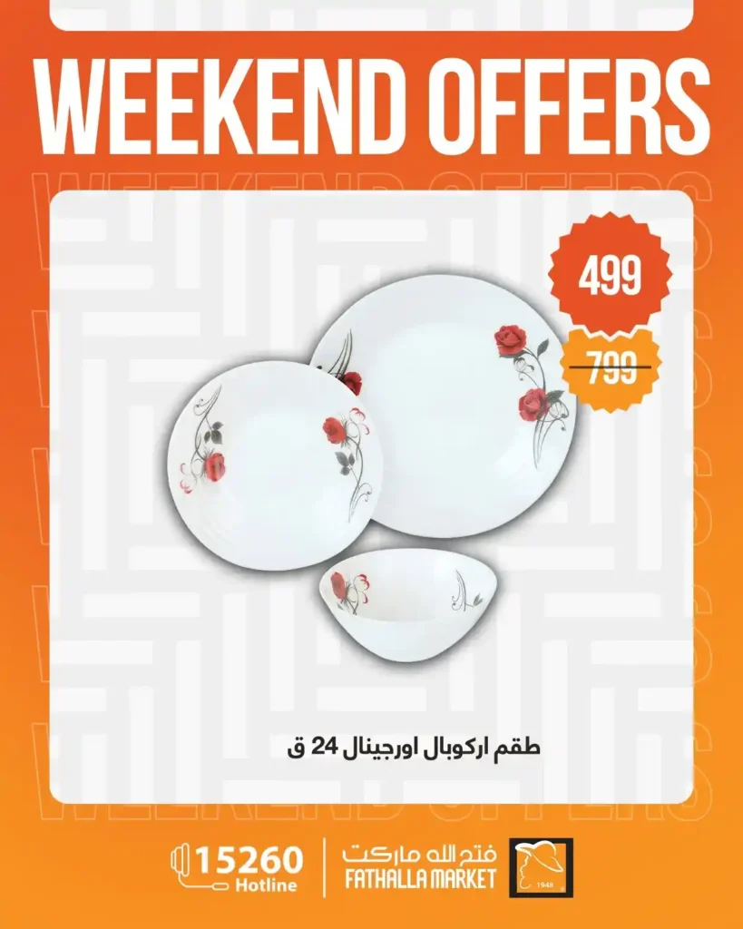 عروض فتح الله ماركت 2026.. خصومات نهاية الأسبوع على الأجهزة المنزلية حتى 4 أبريل 🔥 31 عروض فتح الله ماركت 2026.. خصومات نهاية الأسبوع على الأجهزة المنزلية حتى 4 أبريل 🔥
