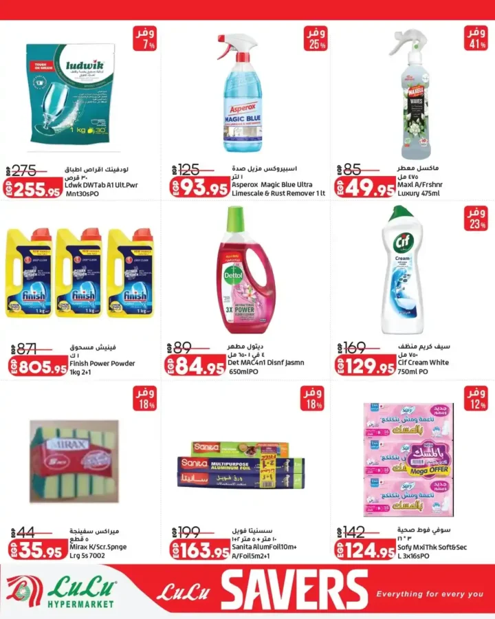 عروض لولو هايبر ماركت مصر 2026 - تخفيضات ضخمة من 13 إلى 27 أبريل على جميع المنتجات 🛒 30 Lulu Hypermarket Egypt Offers 2026 - Huge Discounts from April 13th to 27th on all products