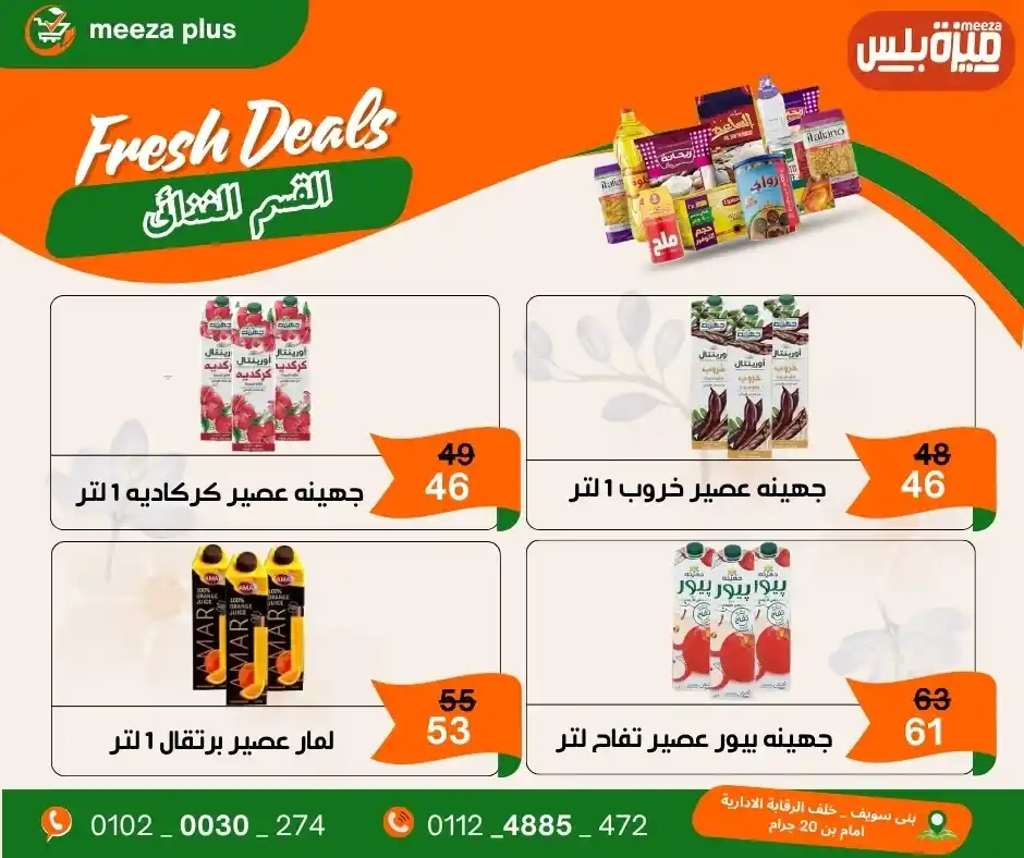 عروض هايبر ميزة بلس 2026.. أقوى عروض شم النسيم قبل 16 أبريل وفر على قد ميزانيتك. 31 عروض هايبر ميزة