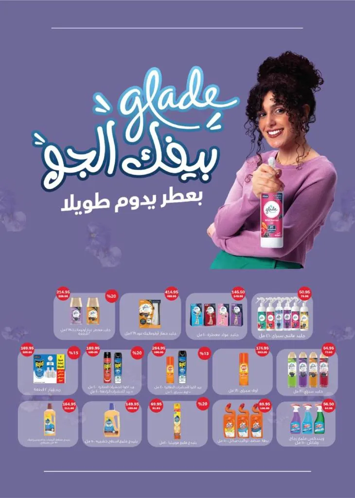 عروض فلامنجو هايبر ماركت أقوى خصومات على السلع اليومية في مدينتي والقاهرة الجديدة - من 27 ابريل حتى 10 ماية 2026 31 عروض فلامنجو هايبر ماركت أقوى خصومات على السلع اليومية في مدينتي والقاهرة الجديدة