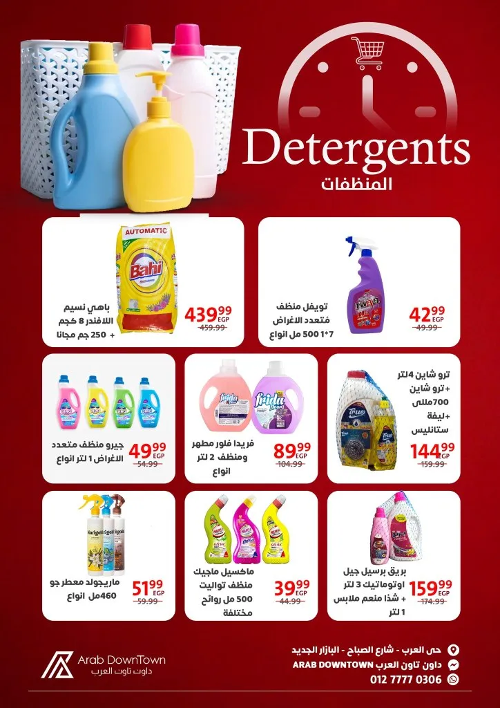 عروض هايبر داون تاون العرب بورسعيد | وفّر أكتر مع مجلة شهر ابريل 2026 32 عروض هايبر داون تاون العرب بورسعيد | وفّر أكتر