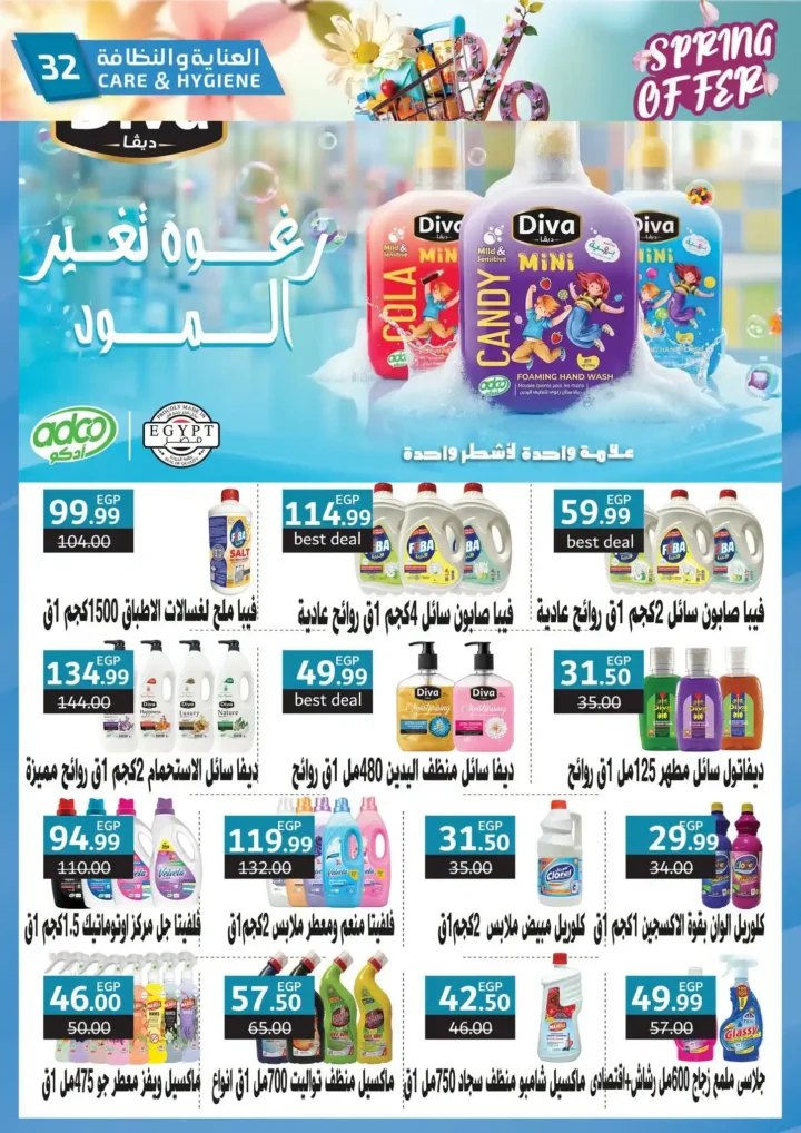 عروض الحبيب ماركت 2026 | أقوى تخفيضات الربيع على السلع الغذائية حتى 30 أبريل. 32 عروض الحبيب ماركت