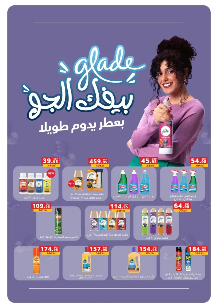 عروض بنده مصر 2026.. أقوى تخفيضات شم النسيم على السلع والأجهزة حتى 14 أبريل 🔥 33 عروض بنده مصر 2026.. أقوى تخفيضات شم النسيم على السلع والأجهزة حتى 14 أبريل 🔥