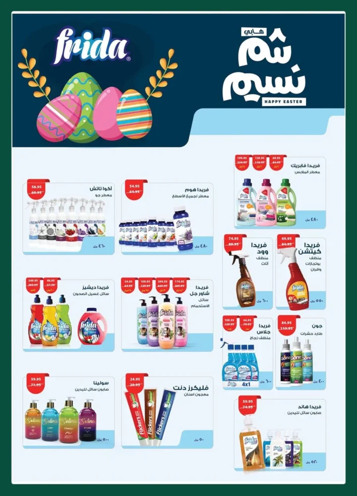 عروض سبينيس مصر شم النسيم 2026.. خصومات قوية على الفسيخ والرنجة بأسعار لن تتكرر. 33 عروض سبينيس مصر شم النسيم 2026.. خصومات قوية على الفسيخ والرنجة بأسعار لن تتكرر