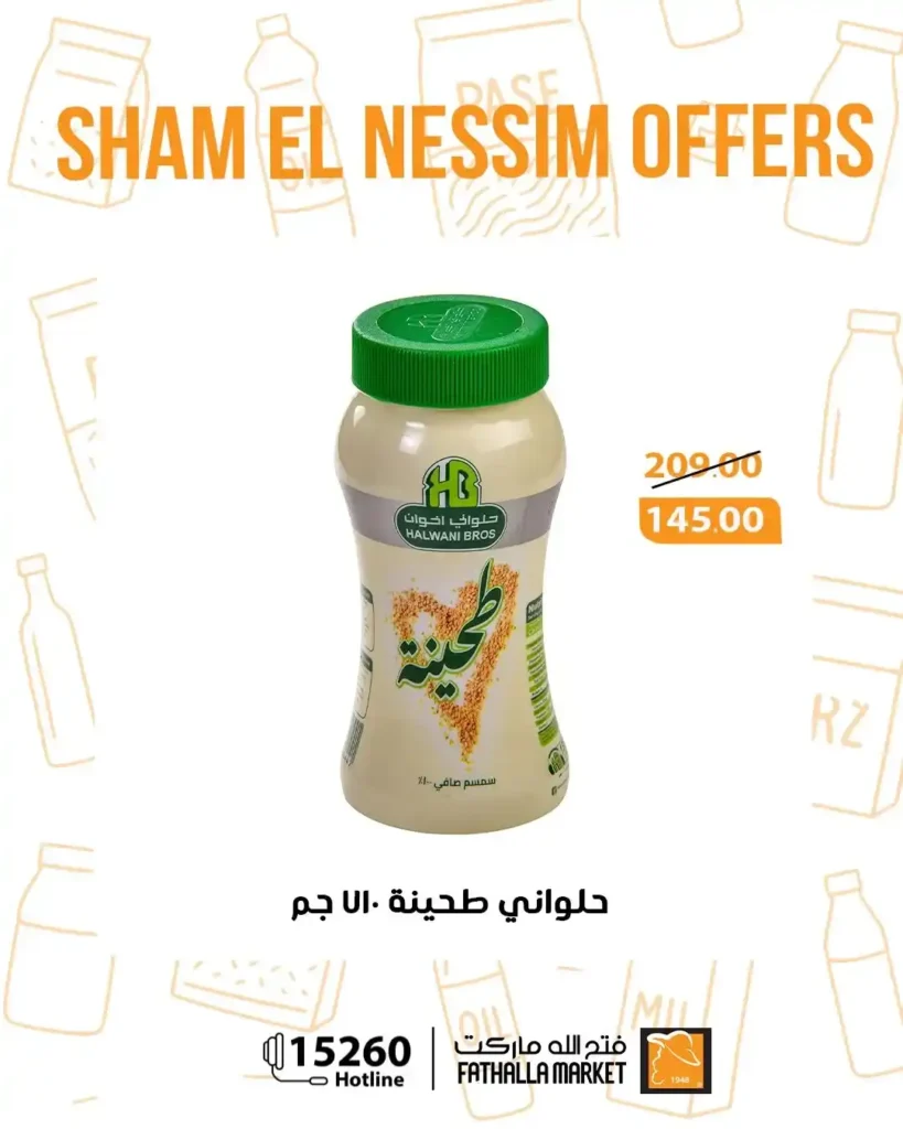 عروض فتح الله ماركت شم النسيم 2026 - خصومات يومية قوية حتى 14 أبريل على جميع المنتجات 🐟 32 Fathallah Market Sham El Nessim 2026 Offers - Strong daily discounts until April 14th on all products