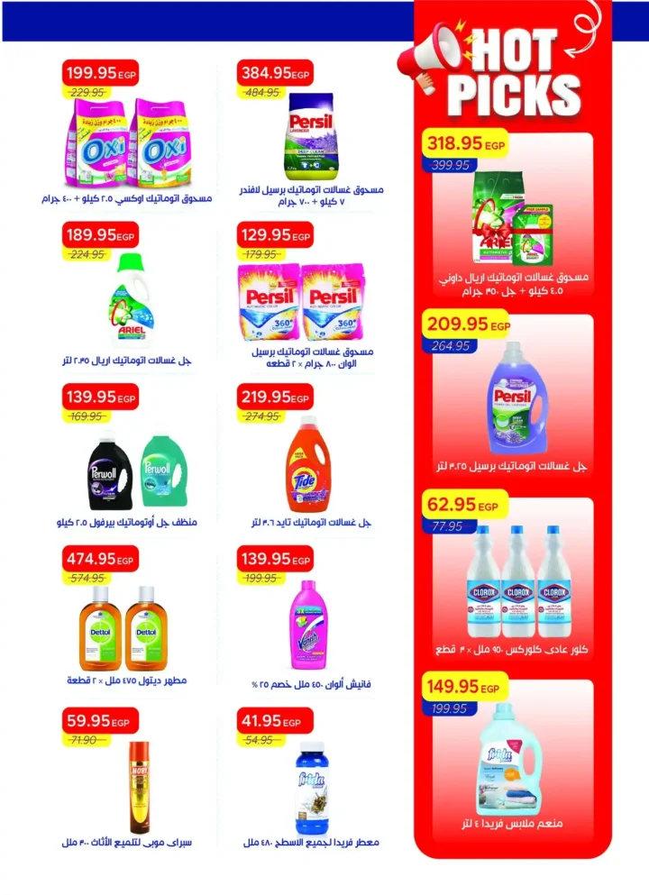 عروض مترو ماركت مصر 2026: مجلة مترو الجديدة بخصومات قوية حتى 30 أبريل. 32 عروض مترو ماركت