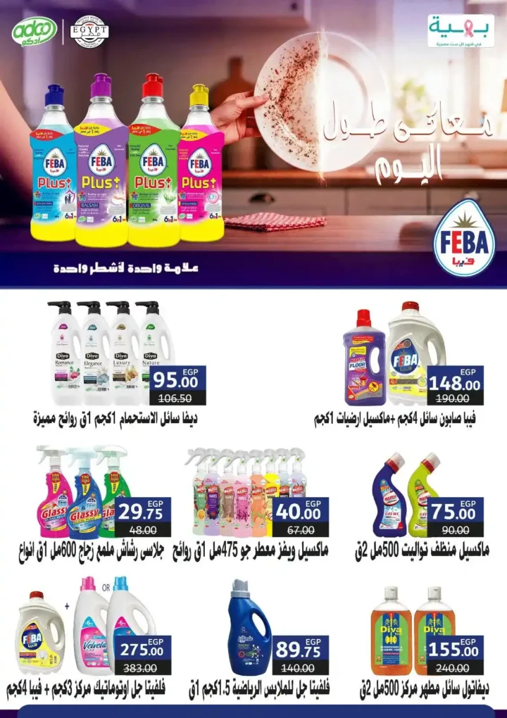 عروض سراي ماركت 2026 | مجلة عيد الميلاد بخصومات قوية على كل احتياجات البيت. 32 عروض سراي ماركت 2026