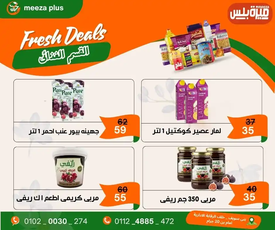 عروض هايبر ميزة بلس 2026.. أقوى عروض شم النسيم قبل 16 أبريل وفر على قد ميزانيتك. 32 عروض هايبر ميزة