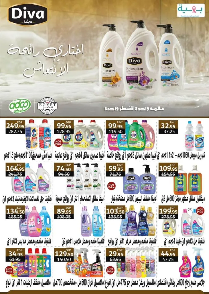 عروض فلامنجو هايبر ماركت أقوى خصومات على السلع اليومية في مدينتي والقاهرة الجديدة - من 27 ابريل حتى 10 ماية 2026 32 عروض فلامنجو هايبر ماركت أقوى خصومات على السلع اليومية في مدينتي والقاهرة الجديدة