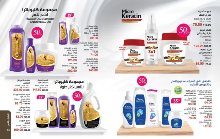 عروض ماي واي مايو 2026 | خصومات تصل إلى 50% على منتجات العناية والجمال 💄✨ 33 عروض ماي واي مايو 2026 | خصومات تصل إلى 50% على منتجات العناية والجمال 💄✨