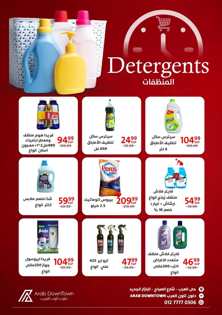 عروض هايبر داون تاون العرب بورسعيد | وفّر أكتر مع مجلة شهر ابريل 2026 33 عروض هايبر داون تاون العرب بورسعيد | وفّر أكتر