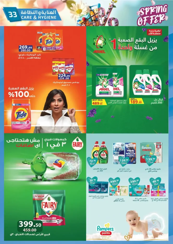 عروض الحبيب ماركت 2026 | أقوى تخفيضات الربيع على السلع الغذائية حتى 30 أبريل. 33 عروض الحبيب ماركت 2026 | أقوى تخفيضات الربيع على السلع الغذائية حتى 30 أبريل