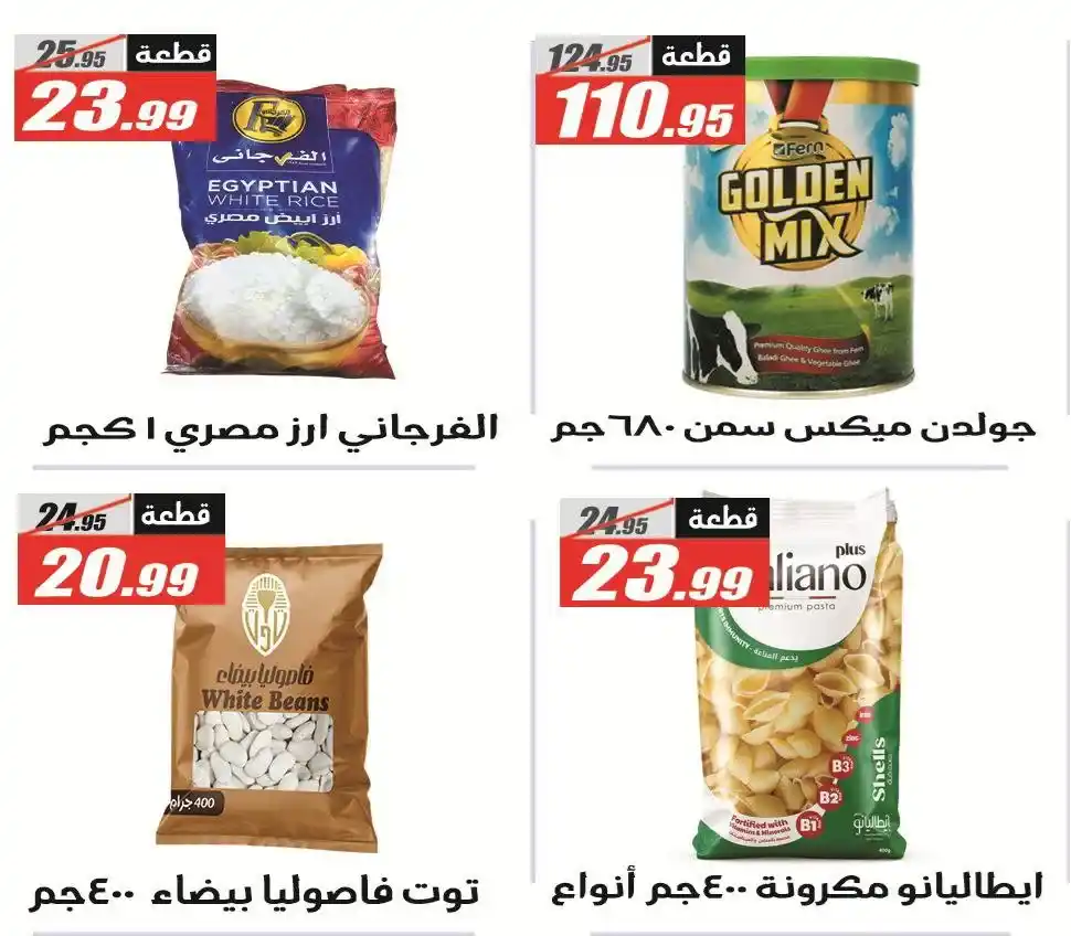 عروض الفرجاني هايبر ماركت 2026.. خصومات قوية على كل احتياجات البيت بأسعار مفاجأة 🔥🛒 26 عروض الفرجاني هايبر ماركت 2026.. خصومات قوية على كل احتياجات البيت بأسعار مفاجأة 🔥🛒