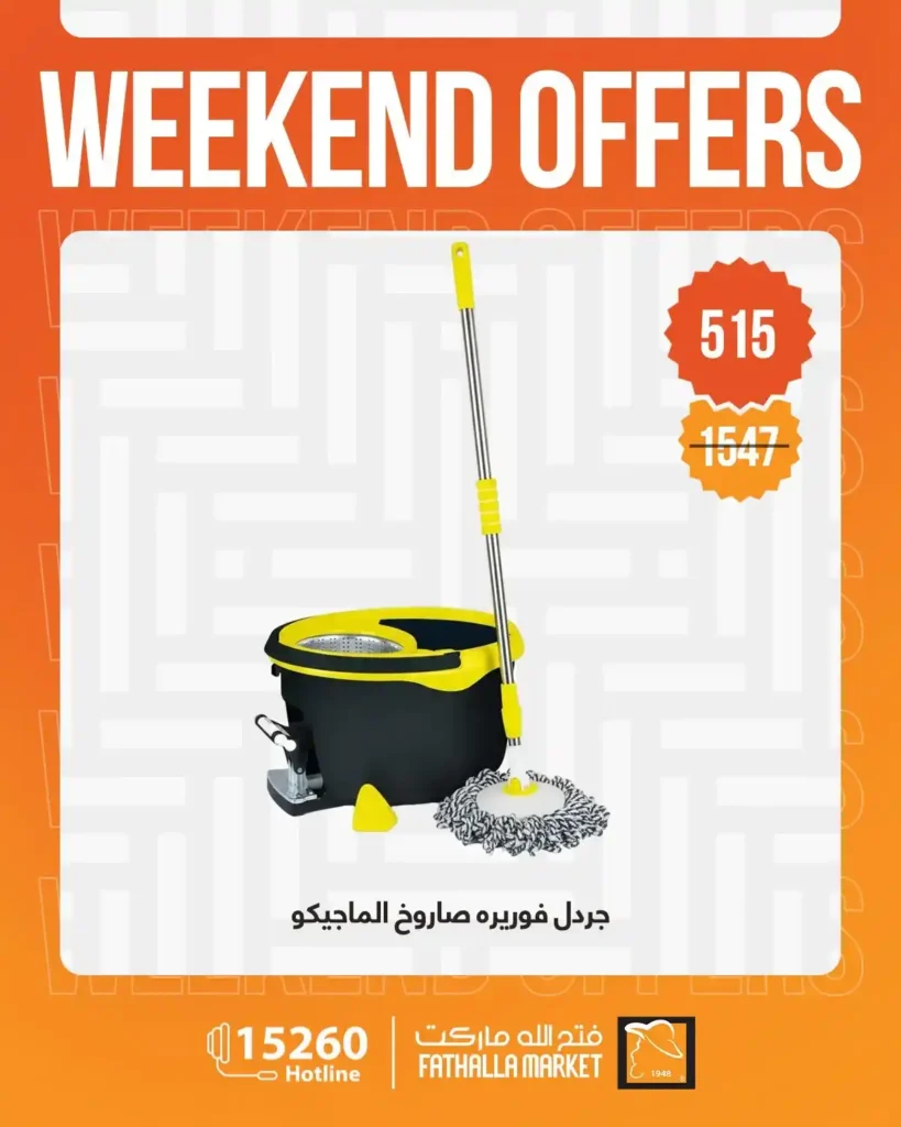 عروض فتح الله ماركت 2026.. خصومات نهاية الأسبوع على الأجهزة المنزلية حتى 4 أبريل 🔥 33 عروض فتح الله ماركت 2026.. خصومات نهاية الأسبوع على الأجهزة المنزلية حتى 4 أبريل 🔥