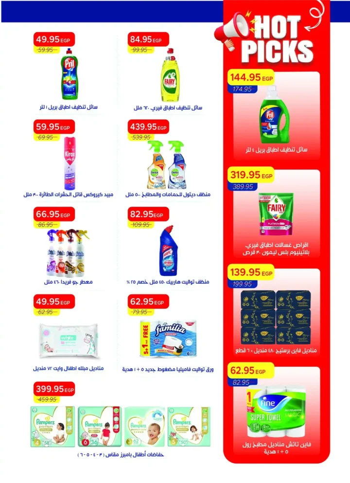 عروض مترو ماركت مصر 2026: مجلة مترو الجديدة بخصومات قوية حتى 30 أبريل. 33 33 عروض مصر عروض مترو ماركت 67 67