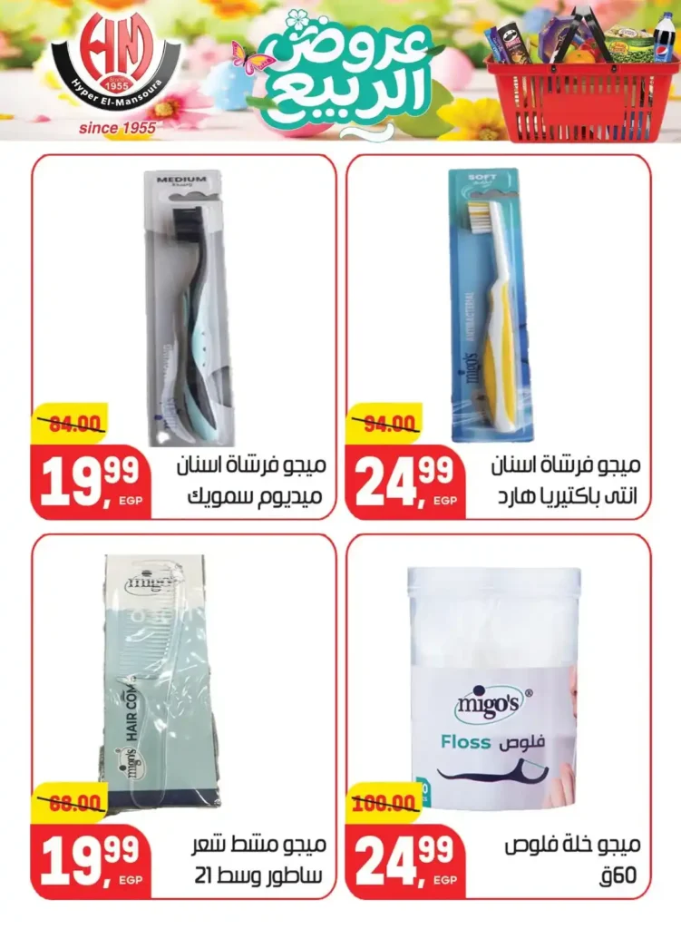 عروض هايبر المنصورة اليوم 2026 – أقوى تخفيضات السوبر ماركت في شبرا مصر. 33 عروض هايبر المنصورة اليوم 2026 – أقوى تخفيضات السوبر ماركت في شبرا مصر.