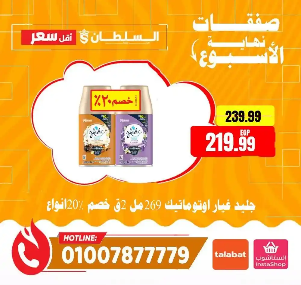 عروض السلطان هايبر ماركت 2026.. خصومات الويك إند على السلع الغذائية حتى 4 أبريل 🔥 33 عروض السلطان هايبر ماركت 2026.. خصومات الويك إند على السلع الغذائية حتى 4 أبريل 🔥