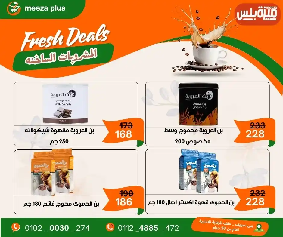 عروض هايبر ميزة بلس 2026.. أقوى عروض شم النسيم قبل 16 أبريل وفر على قد ميزانيتك. 33 عروض هايبر ميزة بلس 2026.. أقوى عروض شم النسيم قبل 16 أبريل وفر على قد ميزانيتك