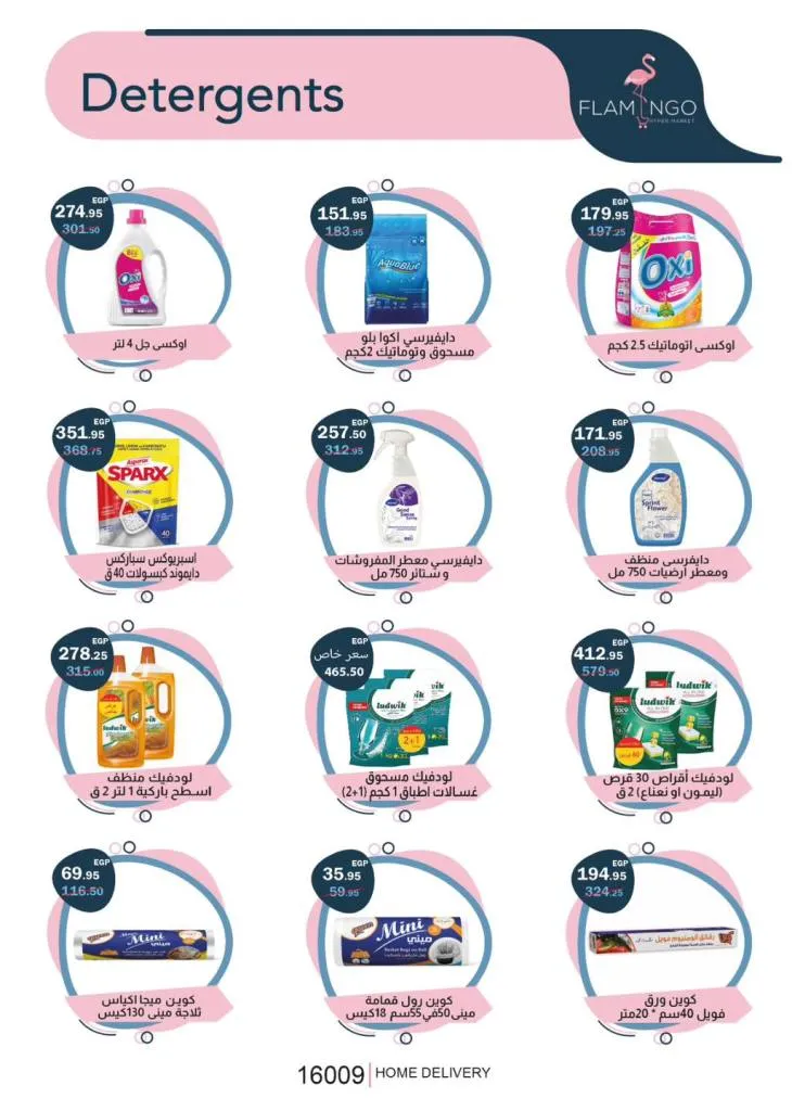عروض فلامنجو هايبر ماركت أقوى خصومات على السلع اليومية في مدينتي والقاهرة الجديدة - من 27 ابريل حتى 10 ماية 2026 33 عروض فلامنجو هايبر ماركت أقوى خصومات على السلع اليومية في مدينتي والقاهرة الجديدة