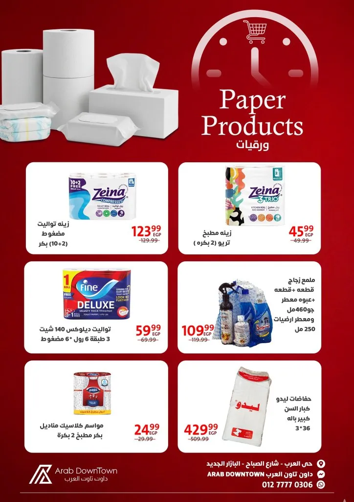 عروض هايبر داون تاون العرب بورسعيد | وفّر أكتر مع مجلة شهر ابريل 2026 34 عروض هايبر داون تاون العرب بورسعيد | وفّر أكتر