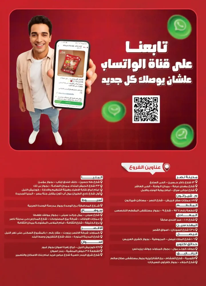 عروض الراية ماركت 2026.. خصومات قوية من 22 أبريل حتى 5 مايو على كل السلع. 34 عروض الراية ماركت