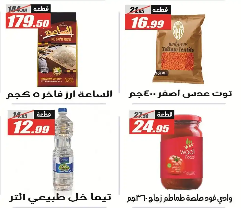 عروض الفرجاني هايبر ماركت 2026.. خصومات قوية على كل احتياجات البيت بأسعار مفاجأة 🔥🛒 27 عروض الفرجاني هايبر ماركت 2026.. خصومات قوية على كل احتياجات البيت بأسعار مفاجأة 🔥🛒