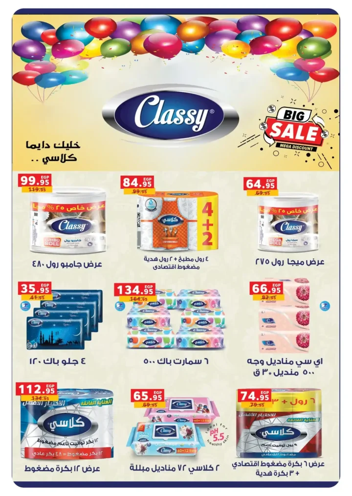 عروض بنده مصر 2026.. أقوى تخفيضات شم النسيم على السلع والأجهزة حتى 14 أبريل 🔥 35 عروض بنده مصر 2026.. أقوى تخفيضات شم النسيم على السلع والأجهزة حتى 14 أبريل 🔥