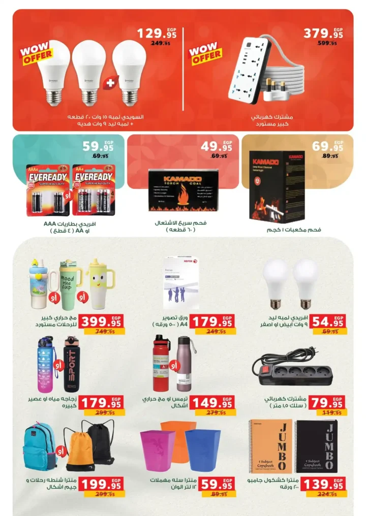 عروض بنده مصر 2026: خصومات نص الشهر وتقسيط مريح حتى نفاذ الكمية. 34 عروض بنده مصر 2026 - خصومات نص الشهر وتقسيط مريح حتى نفاذ الكمية