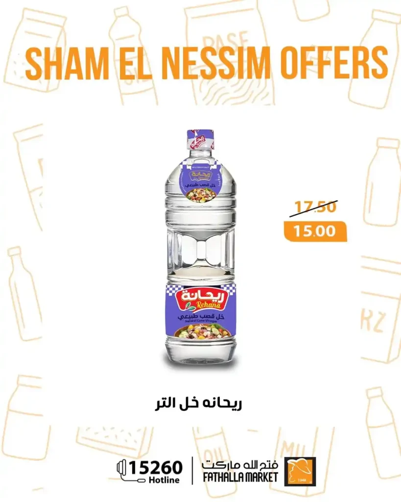 عروض فتح الله ماركت شم النسيم 2026 - خصومات يومية قوية حتى 14 أبريل على جميع المنتجات 🐟 34 Fathallah Market Sham El Nessim 2026 Offers - Strong daily discounts until April 14th on all products