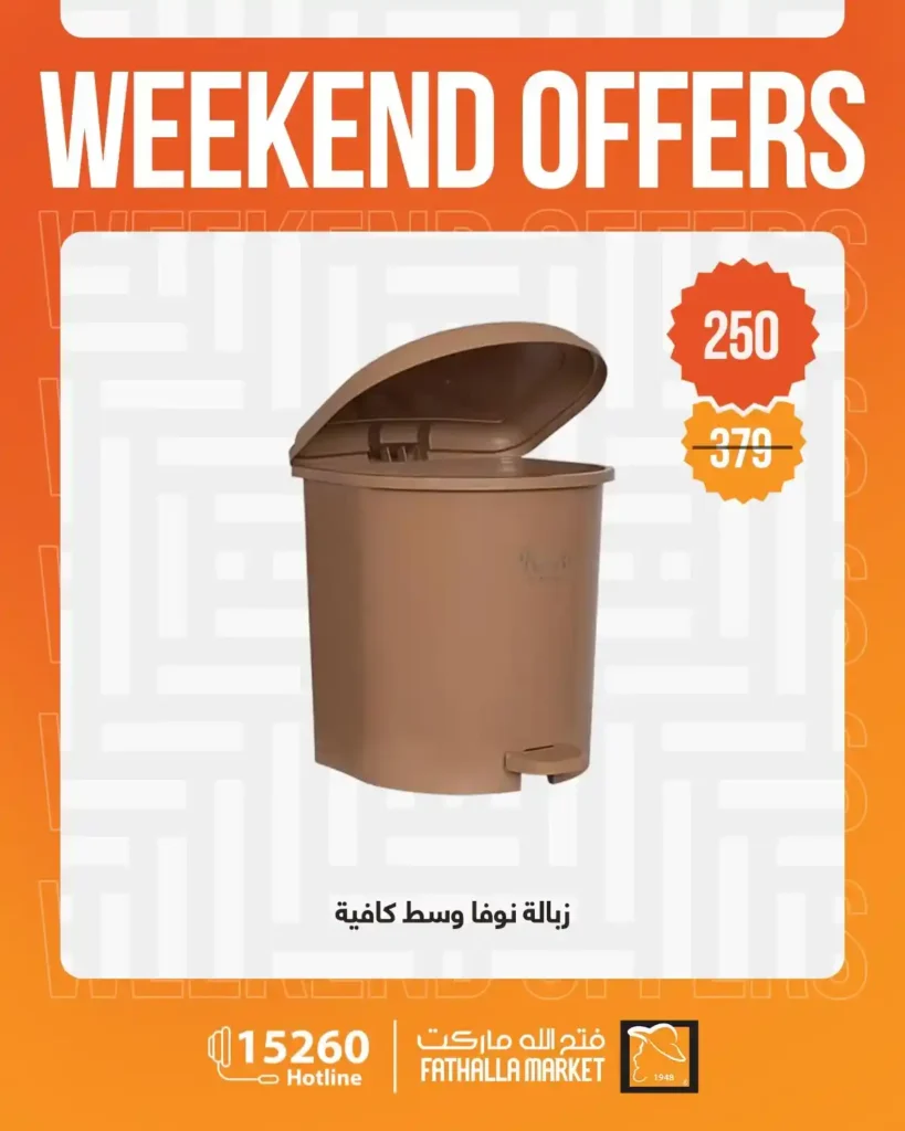 عروض فتح الله ماركت 2026.. خصومات نهاية الأسبوع على الأجهزة المنزلية حتى 4 أبريل 🔥 34 عروض فتح الله ماركت 2026.. خصومات نهاية الأسبوع على الأجهزة المنزلية حتى 4 أبريل 🔥