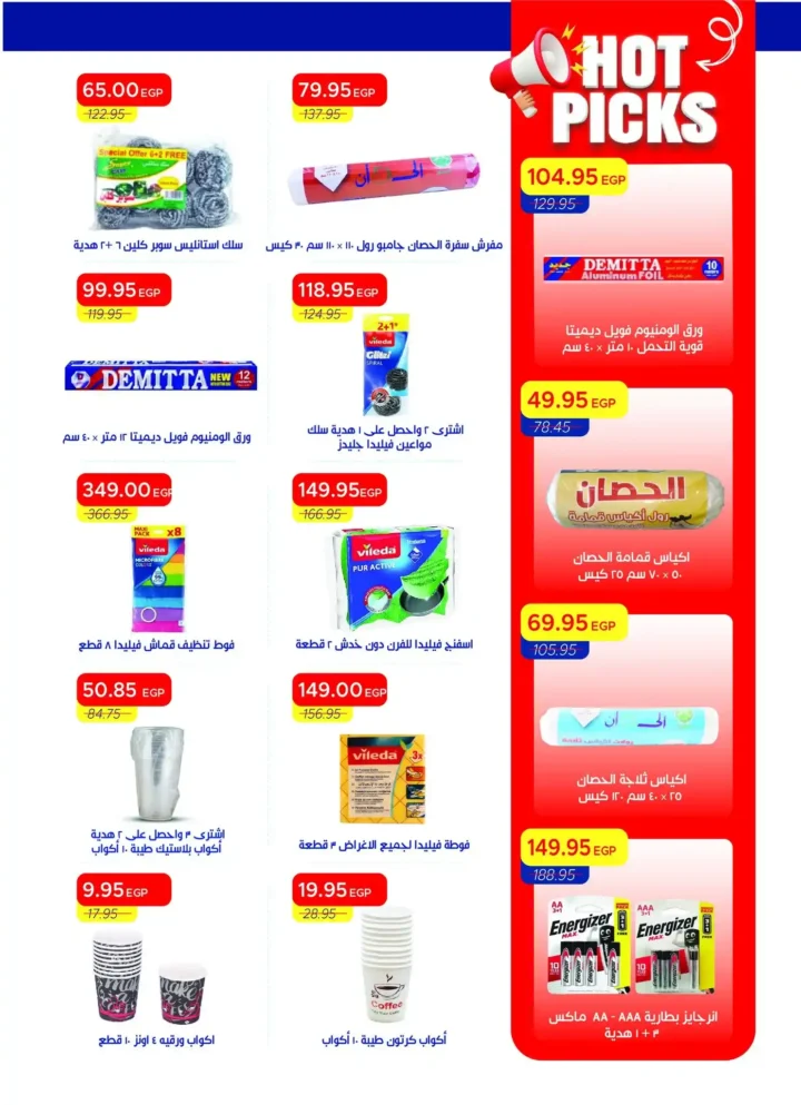 عروض مترو ماركت مصر 2026: مجلة مترو الجديدة بخصومات قوية حتى 30 أبريل. 34 عروض مترو ماركت مصر 2026: مجلة مترو الجديدة بخصومات قوية حتى 30 أبريل