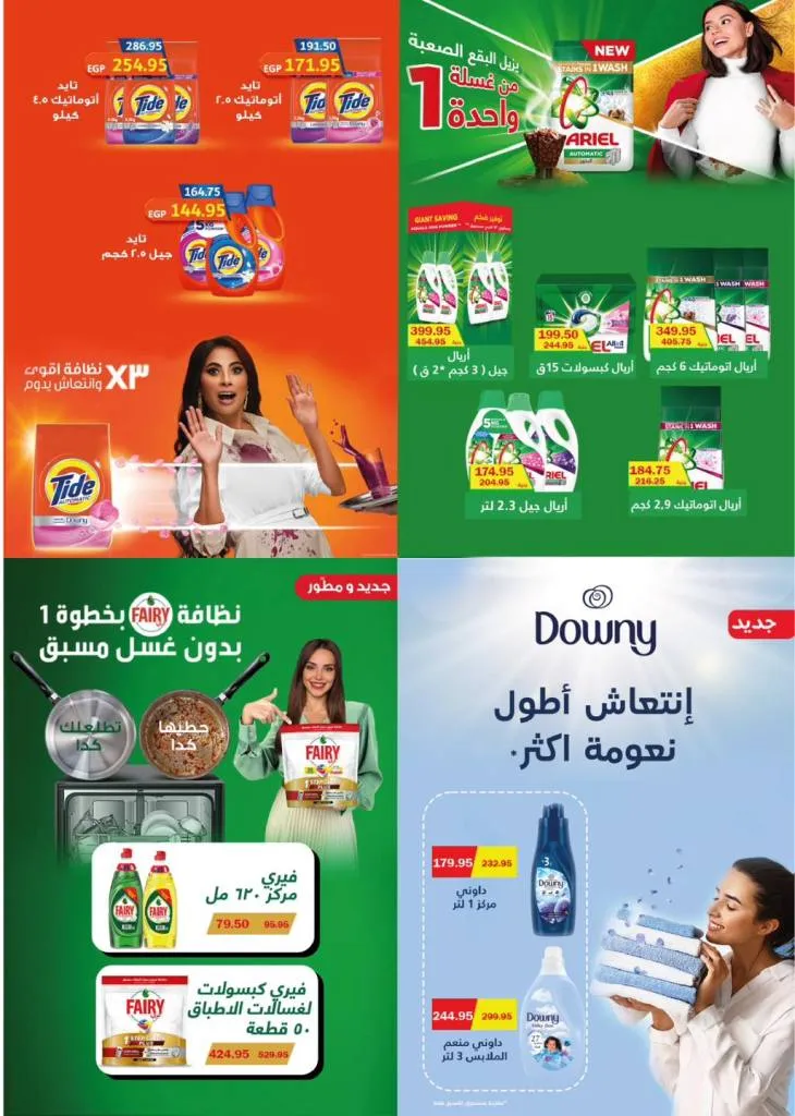 عروض فلامنجو هايبر ماركت أقوى خصومات على السلع اليومية في مدينتي والقاهرة الجديدة - من 27 ابريل حتى 10 ماية 2026 34 عروض فلامنجو هايبر ماركت أقوى خصومات على السلع اليومية في مدينتي والقاهرة الجديدة