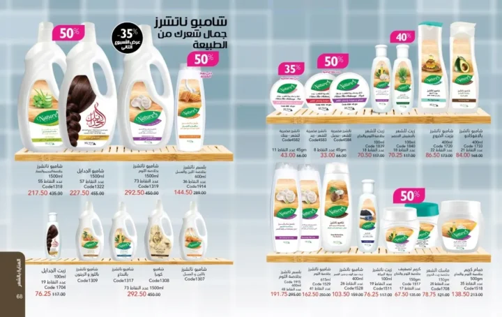 عروض ماي واي مايو 2026 | خصومات تصل إلى 50% على منتجات العناية والجمال 💄✨ 35 عروض ماي واي مايو 2026 | خصومات تصل إلى 50% على منتجات العناية والجمال 💄✨