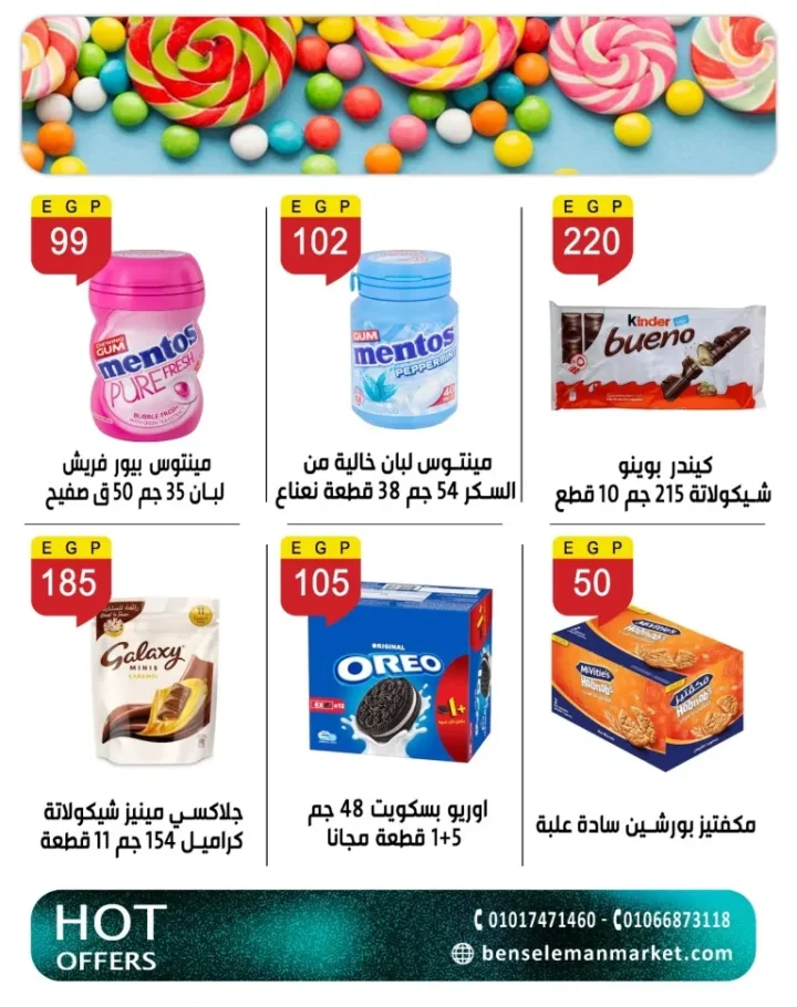 أقوى عروض بن سليمان هايبر ماركت خصومات شهر مايو 2026 36 أقوى عروض بن سليمان هايبر ماركت خصومات