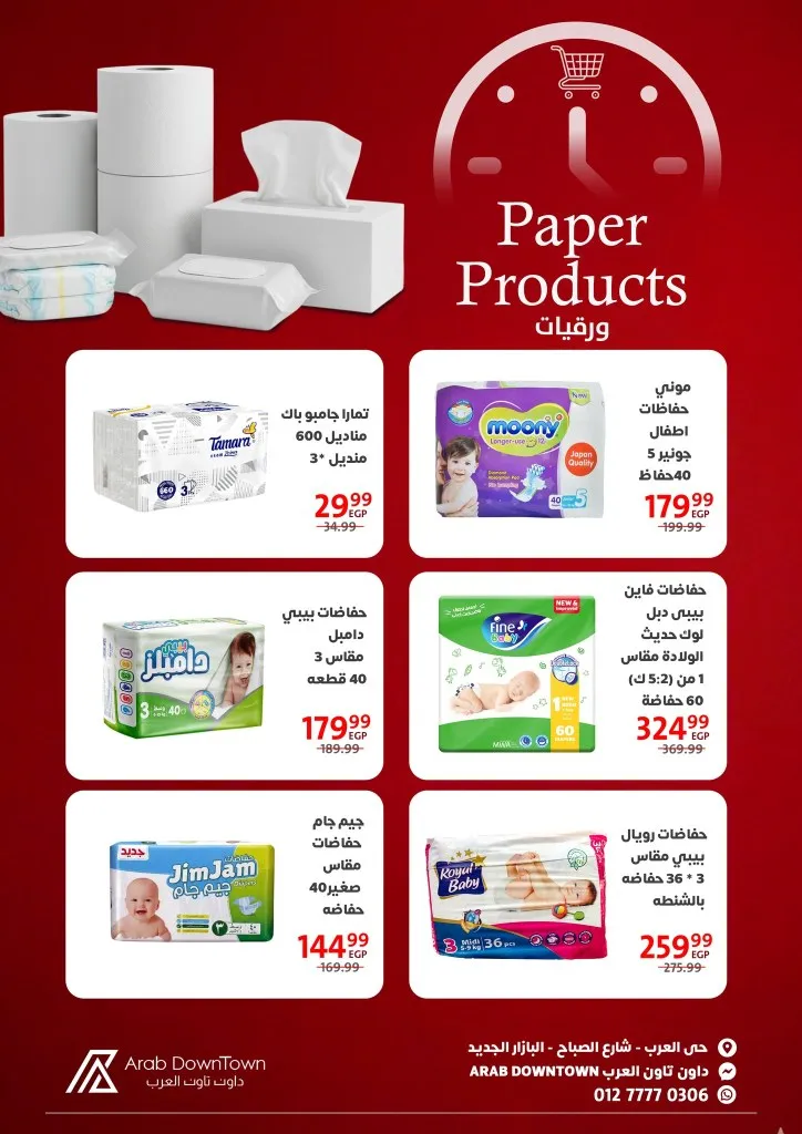 عروض هايبر داون تاون العرب بورسعيد | وفّر أكتر مع مجلة شهر ابريل 2026 35 عروض هايبر داون تاون العرب بورسعيد | وفّر أكتر