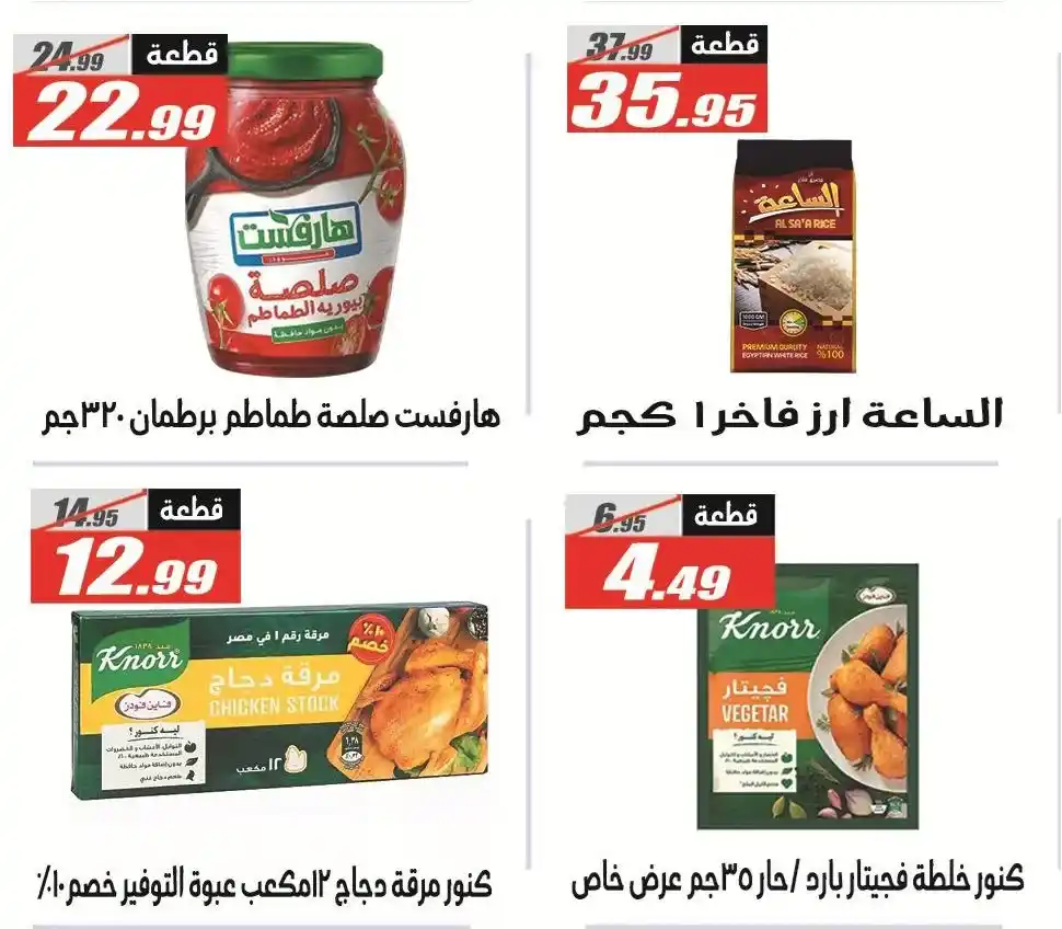 عروض الفرجاني هايبر ماركت 2026.. خصومات قوية على كل احتياجات البيت بأسعار مفاجأة 🔥🛒 28 عروض الفرجاني هايبر ماركت 2026.. خصومات قوية على كل احتياجات البيت بأسعار مفاجأة 🔥🛒