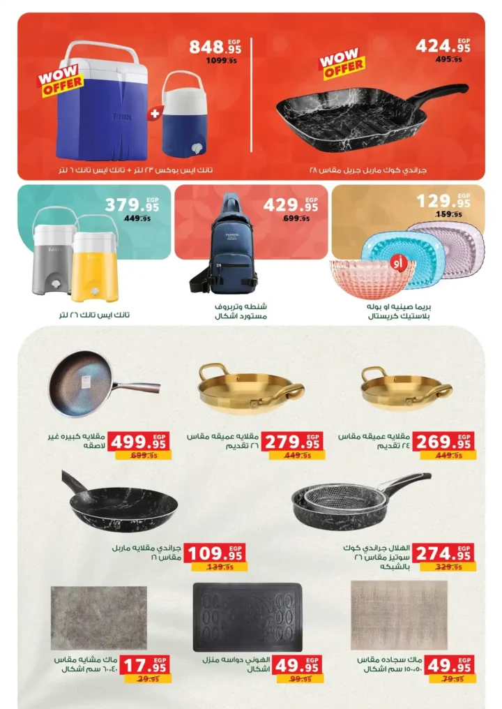 عروض بنده مصر 2026: خصومات نص الشهر وتقسيط مريح حتى نفاذ الكمية. 35 عروض بنده مصر 2026 - خصومات نص الشهر وتقسيط مريح حتى نفاذ الكمية