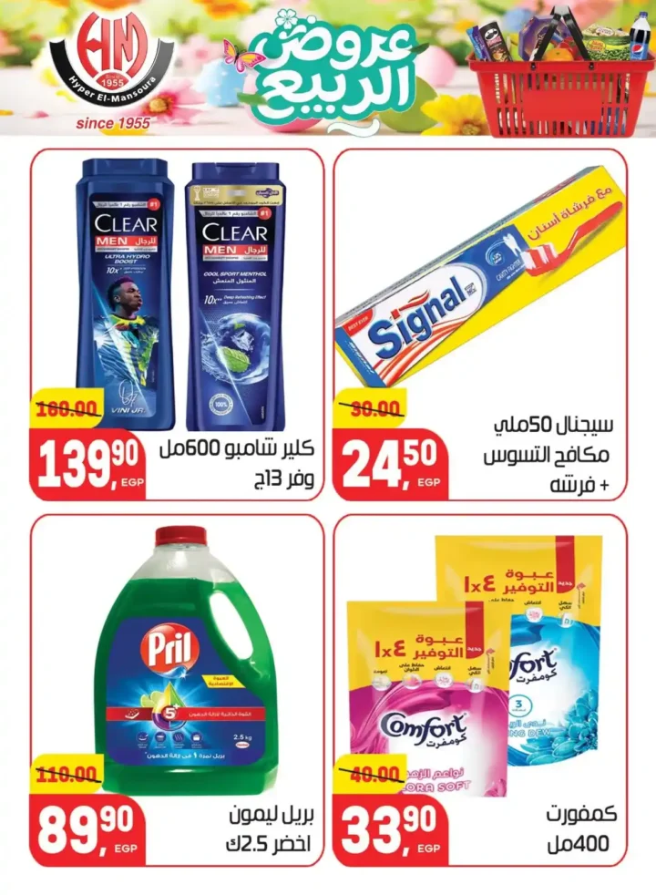 عروض هايبر المنصورة اليوم 2026 – أقوى تخفيضات السوبر ماركت في شبرا مصر. 35 عروض هايبر المنصورة اليوم 2026 – أقوى تخفيضات السوبر ماركت في شبرا مصر.