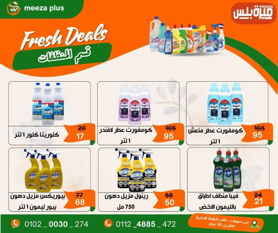 عروض هايبر ميزة بلس 2026.. أقوى عروض شم النسيم قبل 16 أبريل وفر على قد ميزانيتك. 35 عروض هايبر ميزة بلس 2026.. أقوى عروض شم النسيم قبل 16 أبريل وفر على قد ميزانيتك