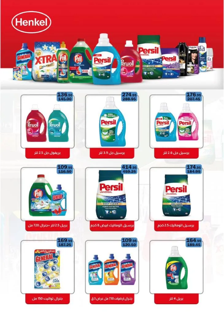 عروض فلامنجو هايبر ماركت أقوى خصومات على السلع اليومية في مدينتي والقاهرة الجديدة - من 27 ابريل حتى 10 ماية 2026 35 عروض فلامنجو هايبر ماركت أقوى خصومات على السلع اليومية في مدينتي والقاهرة الجديدة