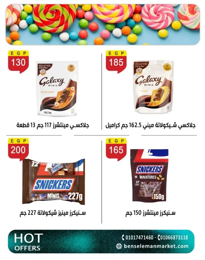 أقوى عروض بن سليمان هايبر ماركت خصومات شهر مايو 2026 37 أقوى عروض بن سليمان هايبر ماركت خصومات