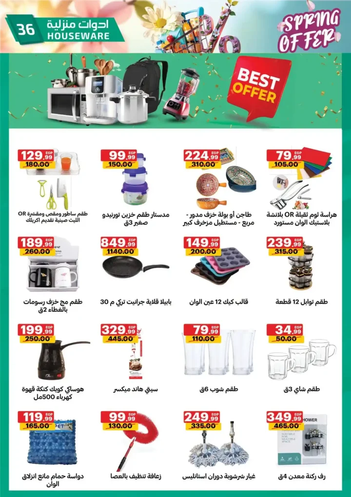 عروض الحبيب ماركت 2026 | أقوى تخفيضات الربيع على السلع الغذائية حتى 30 أبريل. 36 عروض الحبيب ماركت 2026 | أقوى تخفيضات الربيع على السلع الغذائية حتى 30 أبريل