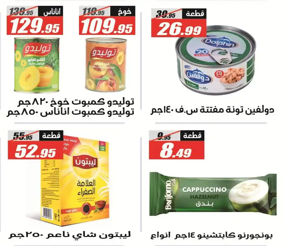 عروض الفرجاني هايبر ماركت 2026.. خصومات قوية على كل احتياجات البيت بأسعار مفاجأة 🔥🛒 29 عروض الفرجاني هايبر ماركت