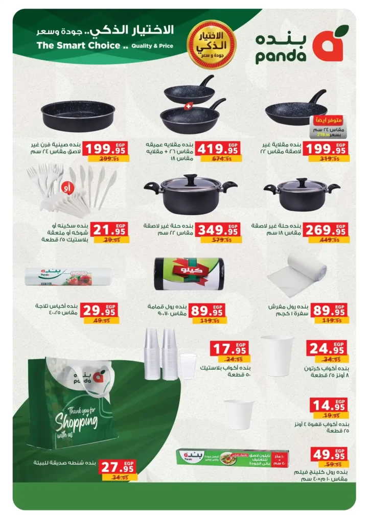 عروض بنده مصر 2026: خصومات نص الشهر وتقسيط مريح حتى نفاذ الكمية. 36 عروض بنده مصر 2026 - خصومات نص الشهر وتقسيط مريح حتى نفاذ الكمية