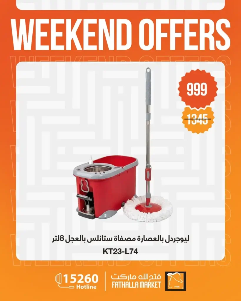 عروض فتح الله ماركت 2026.. خصومات نهاية الأسبوع على الأجهزة المنزلية حتى 4 أبريل 🔥 36 عروض فتح الله ماركت 2026.. خصومات نهاية الأسبوع على الأجهزة المنزلية حتى 4 أبريل 🔥
