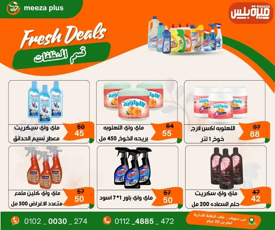 عروض هايبر ميزة بلس 2026.. أقوى عروض شم النسيم قبل 16 أبريل وفر على قد ميزانيتك. 36 عروض هايبر ميزة بلس 2026.. أقوى عروض شم النسيم قبل 16 أبريل وفر على قد ميزانيتك