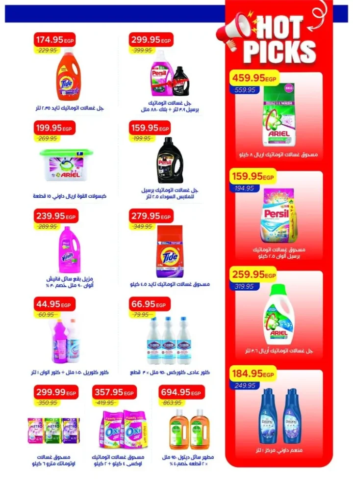 أفضل عروض مترو ماركت مصر مايو 2026 | مجلة Metro Market الصيفية بأقوى الخصومات 36 أفضل عروض مترو ماركت مصر مايو 2026 | مجلة Metro Market الصيفية بأقوى الخصومات