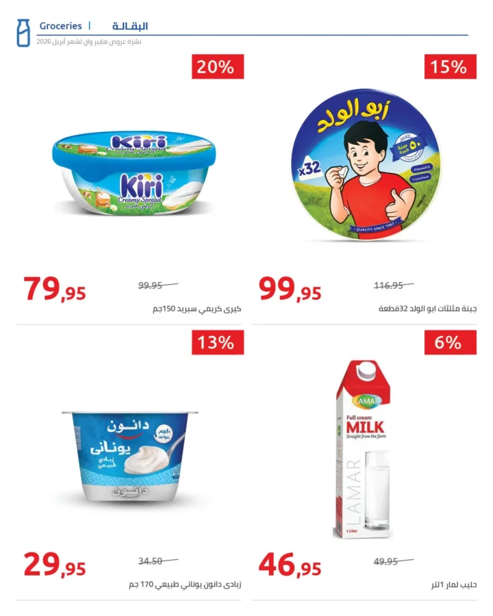 أقوى عروض هايبر وان لشهر أبريل خصومات لا تقبل المنافسة - SUPER OFFERS 36 أقوى عروض هايبر وان لشهر أبريل خصومات لا تقبل المنافسة