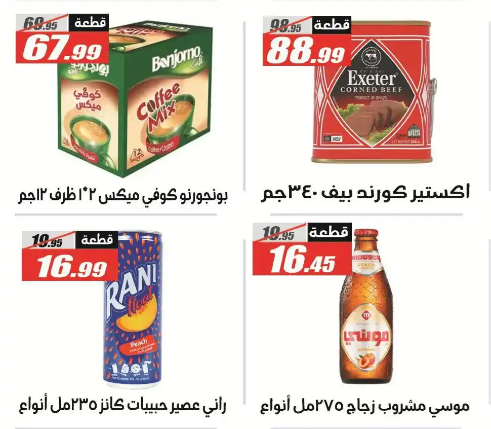 عروض الفرجاني هايبر ماركت 2026.. خصومات قوية على كل احتياجات البيت بأسعار مفاجأة 🔥🛒 30 عروض الفرجاني هايبر ماركت